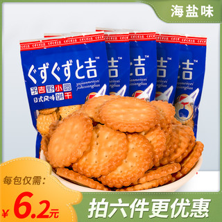 网红日本小圆饼植物油饼干天日盐饼干零食海盐味休闲零食