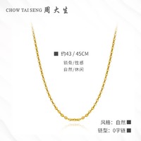 CHOW TAI SENG 周大生 周大生黄金项链女999足金o字链细款金链子锁骨链素链吊坠配链正品