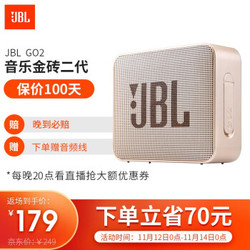 JBL GO2 音乐金砖二代 便携式蓝牙音箱 低音炮 户外音箱 迷你小音响 可免提通话 防水设计 香槟金