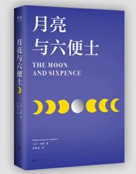 kindle电子书《月亮与六便士》免费领