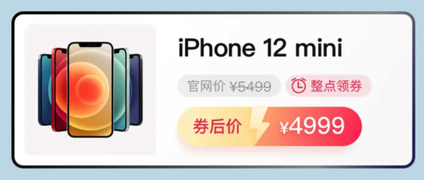 促销活动：拼多多 iPhone 12/12 mini 百亿补贴专场