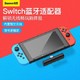 倍思 蓝牙适配器任天堂Switch蓝牙发射器SW Lite游戏机无线耳机音响音频接收器PS4台式机电脑发射器 黑色