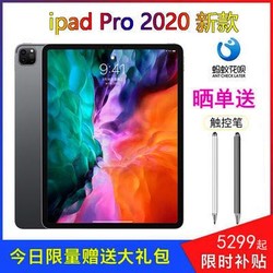 Apple/苹果 2020新款iPad Pro 11英寸12.9寸学生平板电脑