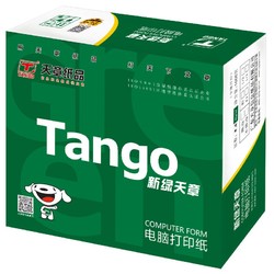 TANGO 天章 新绿天章三联三等分打印纸