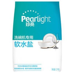 Liby 立白 珍亮 Pearlight 洗碗机专用软水盐 2kg *9件