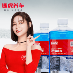 途虎 途安星 汽车玻璃水 -25℃ 1.8L 2瓶