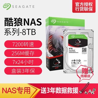 希捷酷狼机械硬盘8T 网络存储NAS硬盘8t阵列RAID 顺丰ST8000VN004