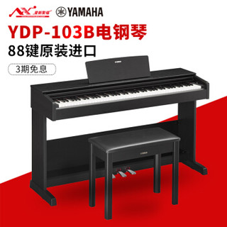 YAMAHA 雅马哈 YDP103B 88键电钢琴+定制琴凳+全套配件
