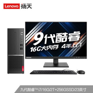 联想(Lenovo)扬天M4000s英特尔酷睿i7 办公台式电脑整机(i7-9700 16G 2T+256GSSD 2G独显 键鼠4年上门)23英寸