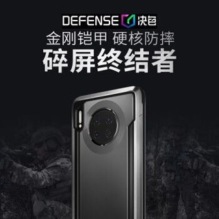 Defense决色 华为Mate30 4G/5G手机壳 防摔保护套全包边防透明软硬外壳 Shield刀锋系列 星际（尊爵黑）