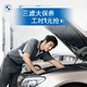 BMW官方旗舰店 BMW 三滤保养工时费抵扣券 1元可抵扣全部工时