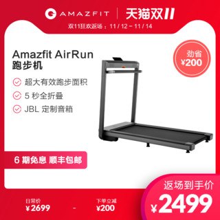 Amazfit AirRun华米科技旗下跑步机家用款多功能折叠健身静音减肥