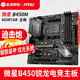 MSI微星B450M MORTAR MAX迫击炮主板PRO B550M游戏吃鸡主板AMD锐龙主机板支持3600X 4750G 4650G 3700X