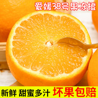 貢羽四川爱媛38号果冻橙净重新鲜柑橘水果当季采摘