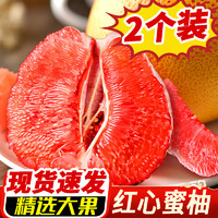 红心柚子 新鲜水果蜜柚 孕妇红心蜜柚* 2个装（带箱5-6斤重）