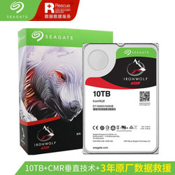 希捷(Seagate) NAS硬盘 10TB 256MB 7200转 PMR CMR垂直技术 网络存储 SATA 希捷酷狼IronWolf ST10000VN0008