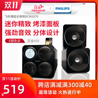 飞利浦组合音响桌面台式HIFI CD迷你苹果音箱iphonex/10/11充电座