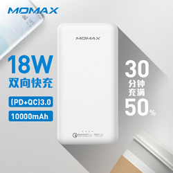 摩米士MOMAX苹果充电宝18WPD双向快充移动电源10000毫安大容量超薄适用iPhone11华为小米手机等白色