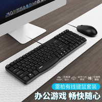 雷柏K120 有线键盘鼠标套装USB防水静音笔记本电脑办公游戏键鼠