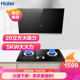 海尔（haier）油烟机燃气灶具套装 20爆炒大吸力 5.0KW大火力 一级能效 烟灶套装 C10+Q2BE2（天然气）