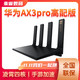 华为路由AX3Pro 四核wifi6+ 千兆端口3000M无线速率5G双频一碰联