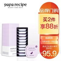 Papa recipe 春雨 茄子泥膜 10个