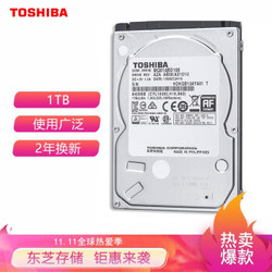 东芝(TOSHIBA) 1TB 128MB 5400RPM 笔记本机械硬盘 SATA接口 轻薄型系列 (MQ04ABF100) 行动运算应用存储