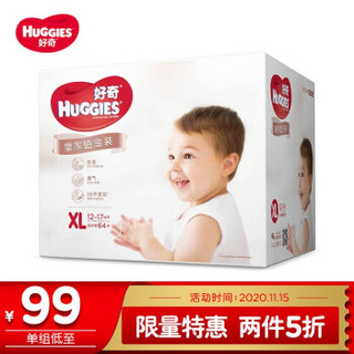 好奇Huggies皇家铂金装纸尿裤XL64片(12-17kg)加大号尿不湿超薄透气（老品特惠） *2件+凑单品