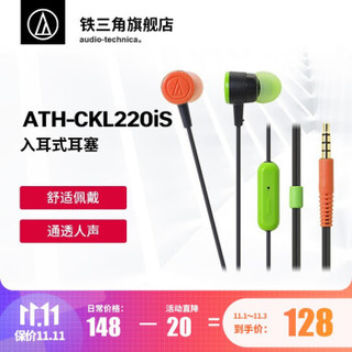 铁三角（Audio-technica） CKL220IS 入耳式线控带麦手机电脑耳麦 通话耳机 狂热色