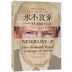  《永不放弃》Donald J Trump　