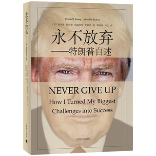 《永不放弃》Donald J Trump