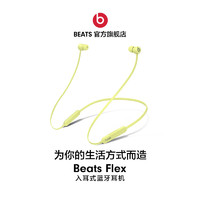 Beats Flex 入耳式蓝牙耳机