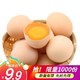 依禾农庄 农家散养新鲜土鸡蛋 笨鸡蛋草鸡蛋 柴鸡蛋 生鲜 柴鸡蛋 10枚 +凑单品