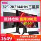 HKC 32英寸2K曲面144HZ电脑显示器升降电竞游戏台式GX329Q曲屏网吧屏幕液晶27显示屏PS4三星屏4K带鱼屏34 IPS