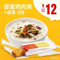 McDonald's 麦当劳 早餐皮蛋鸡肉粥+油条 3次券 电子代金券