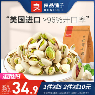 原味坚果干果零食办公室食品