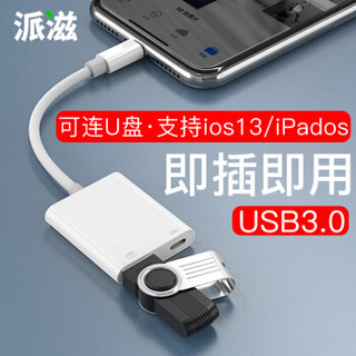 派滋 苹果OTG转接头ipados支持U盘手机otg数据线Lightning转usb相机转换器iphonex连接单反IOS13平板ipad充电