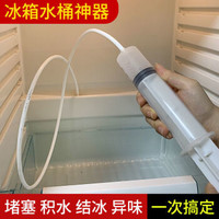 冰箱疏通器冷藏室洗刷两件套(钢丝+针筒疏通器)