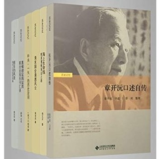 《历史记忆丛书》（套装共六册）Kindle电子书