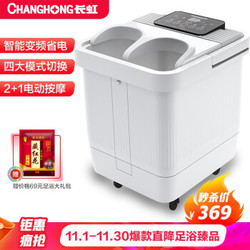 长虹（CHANGHONG）8518全自动按摩足浴盆洗脚泡脚桶电动加热深桶足疗机器