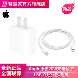 Apple苹果原装20WPD快充iPhone12/11promax充电器电源适配充电头