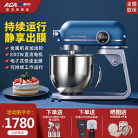 北美电器（ACA）厨师机和面机家用多功能全自动小型揉面机活面搅拌料理机打奶油蛋器大容量EC800 高贵蓝