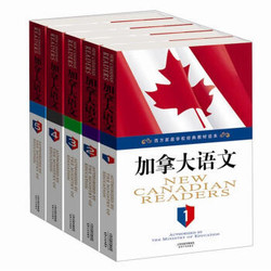《加拿大语文》（套装共5册） *5件