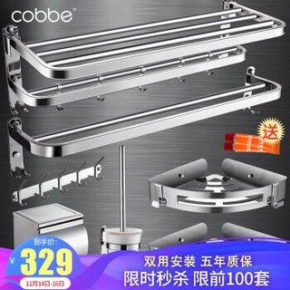 卡贝（cobbe）304不锈钢毛巾架浴室卫生间置物架卫浴五金挂件套装