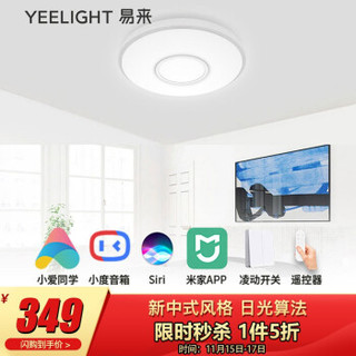 Yeelight光华智能LED吸顶灯卧室客厅吸顶灯现代简约餐厅灯具书房灯饰支持小爱同学京东叮咚语音控制