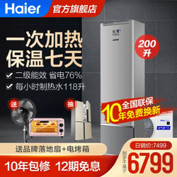 海尔（Haier）空气能热水器家用200升 75℃高水温 二级能效 KF75/200-AE