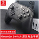  Nintendo 任天堂 Switch Pro  游戏手柄 黑色　