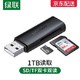 绿联 读卡器多功能二合一USB3.0高速读取 支持TF/SD型相机行车记录仪安防监控内存卡手机存储卡 双卡双读