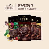 HEIDI 赫蒂 罗马尼亚原装 85%经典黑巧克力 80g*3