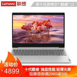 联想新品IdeaPad15s 2020款十代英特尔酷睿15.6英寸高性能轻薄笔记本电脑 定制i5-10210U/8G/1T+512G/2G